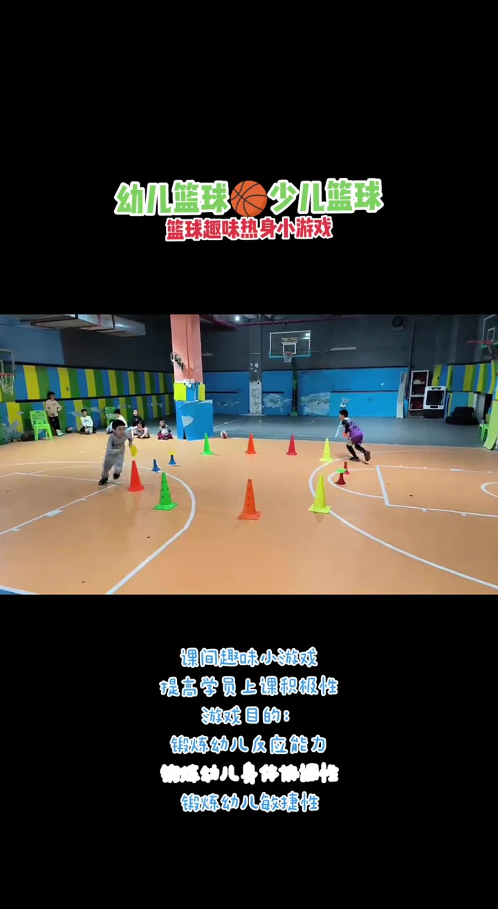 儿童篮球启蒙阶段需要哪些辅导?_2